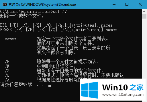 win10系统如何使用cmd命令强制删除文件的具体方法