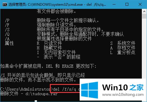 win10系统如何使用cmd命令强制删除文件的具体方法