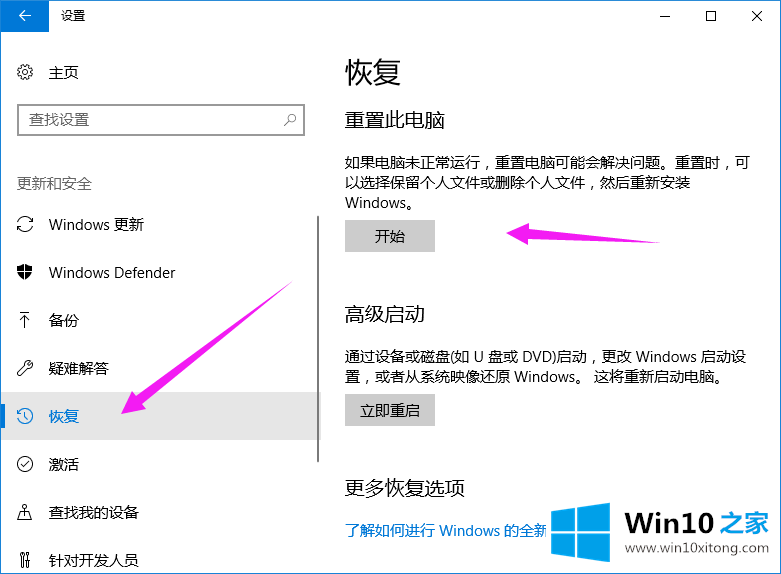 Win10电脑系统恢复出厂设置的完全操作教程