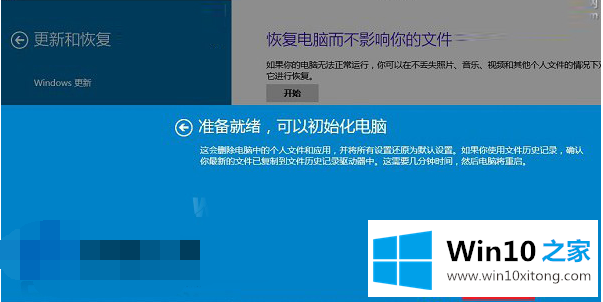 Win10电脑系统恢复出厂设置的完全操作教程