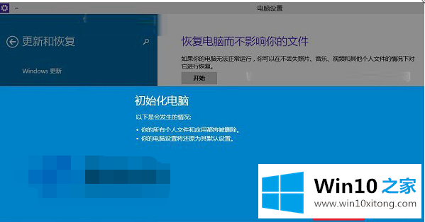 Win10电脑系统恢复出厂设置的完全操作教程