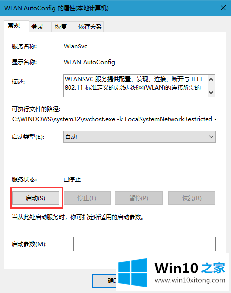 win10系统无法连接到无线网络的详细解决技巧