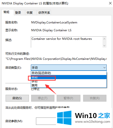 win10电脑系统nvidia控制面板打不开的详细处理步骤