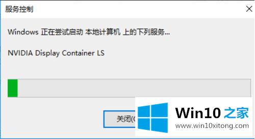 win10电脑系统nvidia控制面板打不开的详细处理步骤