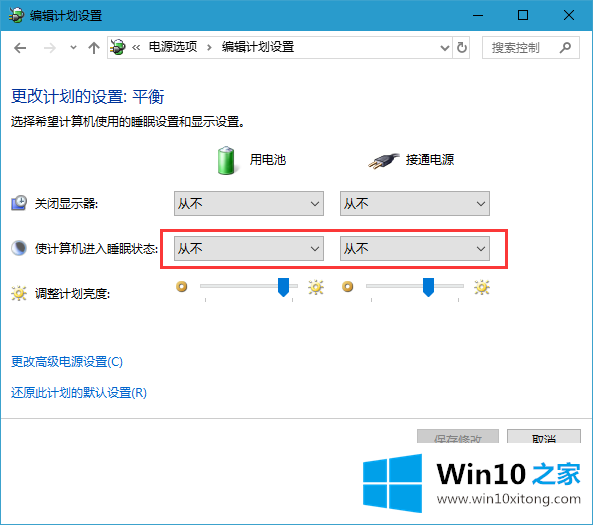 Win10系统设置屏幕不休眠的操作技巧