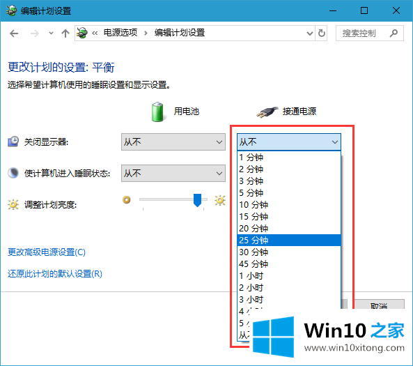 Win10系统设置屏幕不休眠的操作技巧