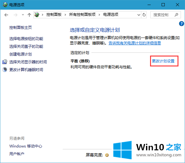 Win10系统设置屏幕不休眠的操作技巧