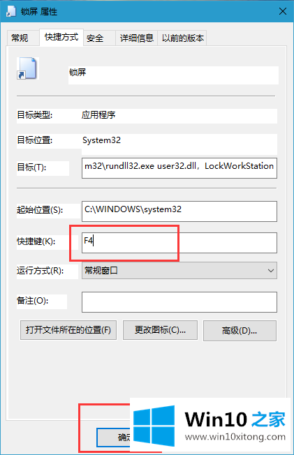 win10电脑设置锁屏快捷键的解决方式方法