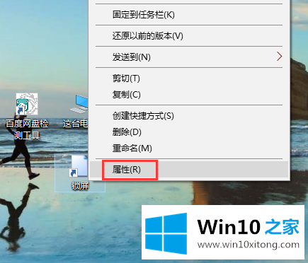 win10电脑设置锁屏快捷键的解决方式方法