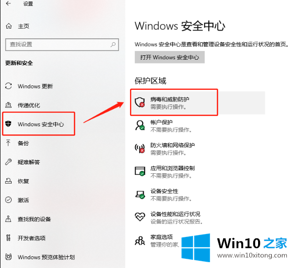 win10电脑系统关闭Windows安全中心的完全处理技巧