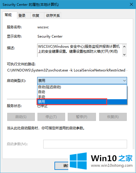 win10电脑系统关闭Windows安全中心的完全处理技巧