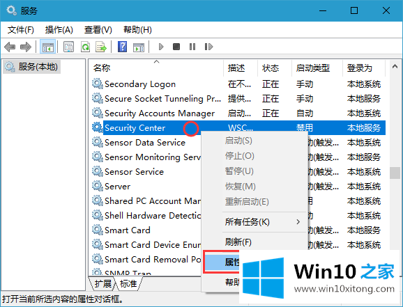 win10电脑系统关闭Windows安全中心的完全处理技巧