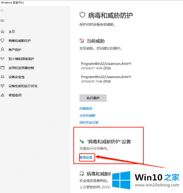 win10电脑系统关闭Windows安全中心的完全处理技巧