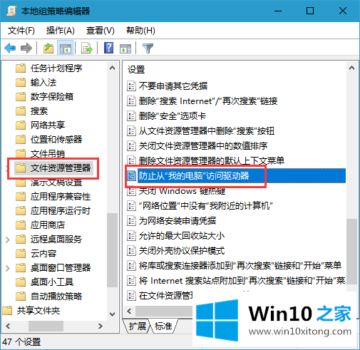 Win10电脑系统限制用户禁止访问磁盘内容的办法