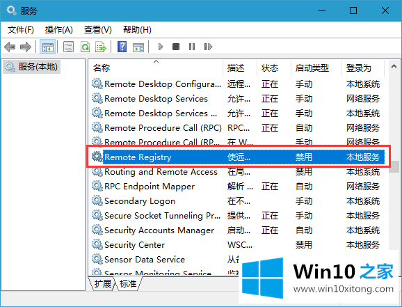 Win10系统禁用remote registry服务的操作办法