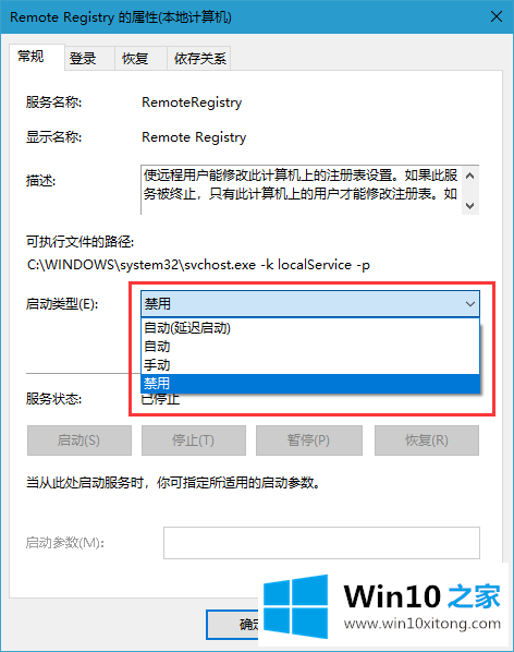 Win10系统禁用remote registry服务的操作办法