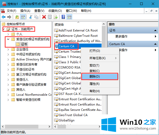 Win10电脑系统安全证书过期了的操作办法