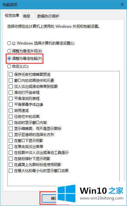 win10系统变慢优化设置一下的修复措施