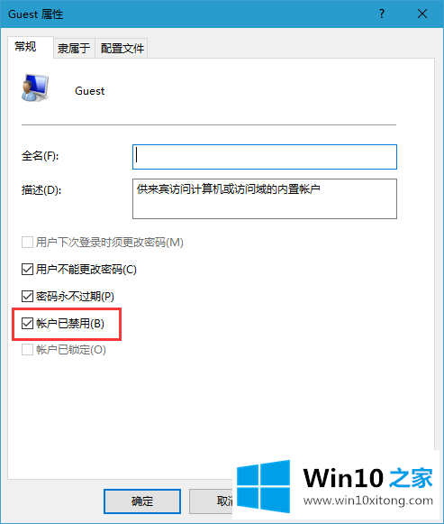 win10系统电脑中如何禁用guest账户的完全操作要领