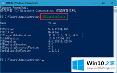 高手告诉你win10系统应该怎么查看powershell版本信息的具体操作技巧