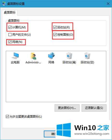 Win10企业版在桌面上怎么添加此电脑、网络图标、回收站等图标的解决步骤