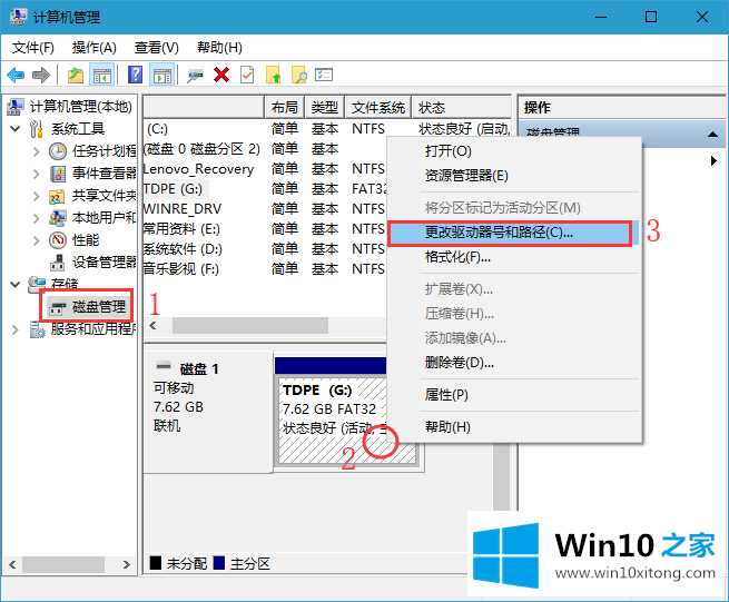 win10系统在这台电脑固定U盘盘符号的具体介绍