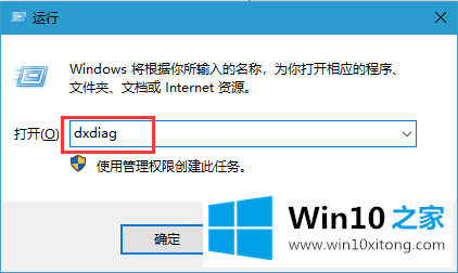 win10系统查看电脑配置的操作伎俩