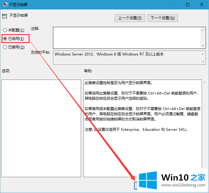 win10系统锁屏界面关闭的详细处理步骤