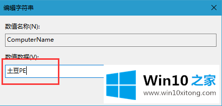 win10系统通过注册表更改计算机名的完全解决法子