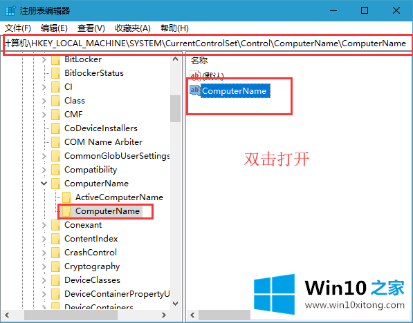 win10系统通过注册表更改计算机名的完全解决法子