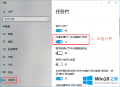 大师教你win10系统自动隐藏任务栏的详细处理方式