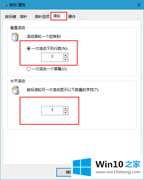 win10系统鼠标灵敏度调节方法的具体操作举措