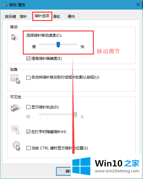 win10系统鼠标灵敏度调节方法的具体操作举措