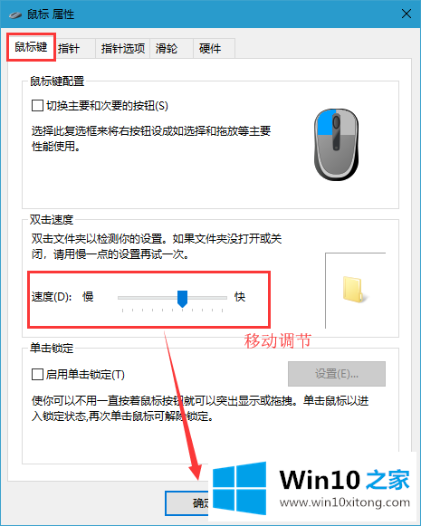 win10系统鼠标灵敏度调节方法的具体操作举措