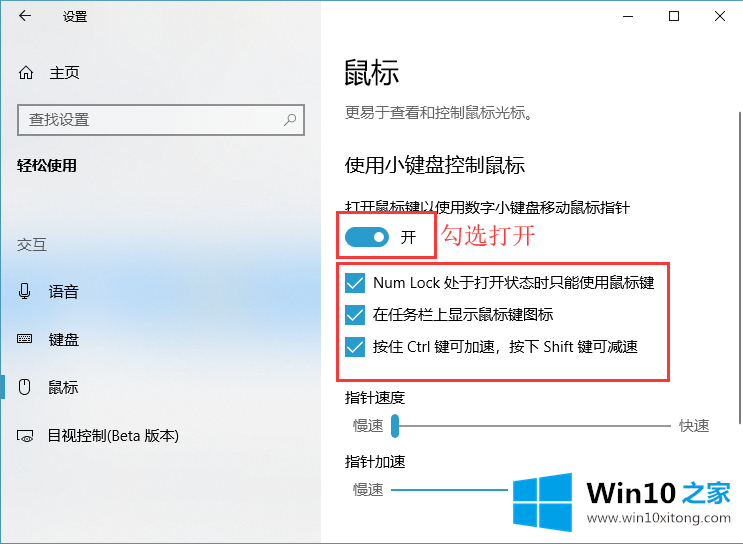 win10系统如何开启小键盘移动鼠标的解决步骤