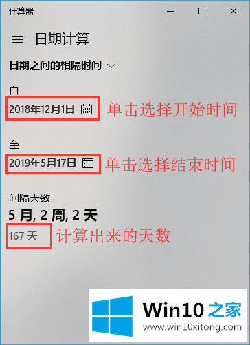 win10系统怎么计算时间差的具体处理手段