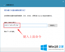 小编传授win10系统创建一键清空剪切板的具体方案