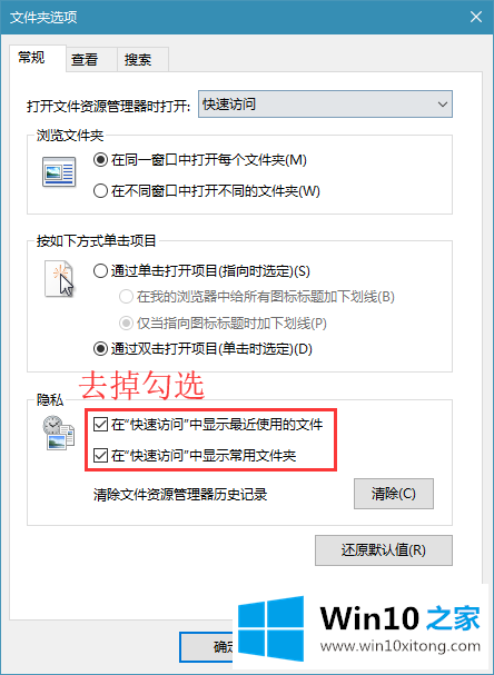 win10系统不显示最近打开文件的完全操作步骤