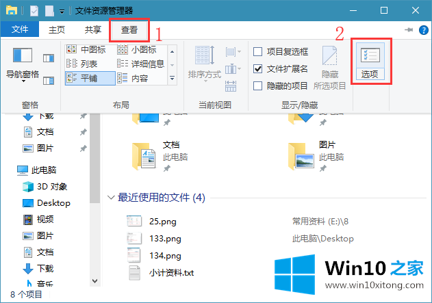 win10系统不显示最近打开文件的完全操作步骤