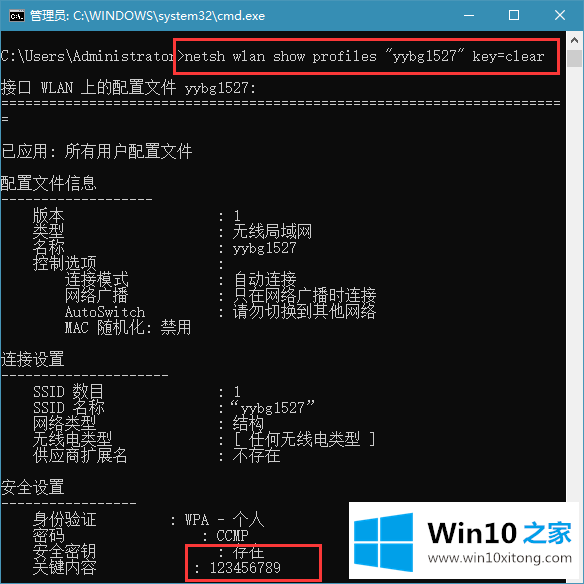 win10系统查看WIFI登陆密码的解决方式方法