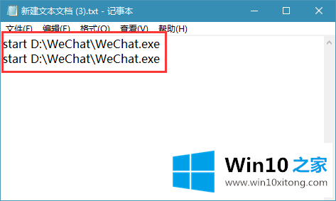 win10系统电脑版微信多开的修复技巧