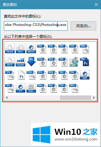 win10系统更改桌面程序图标的操作技术