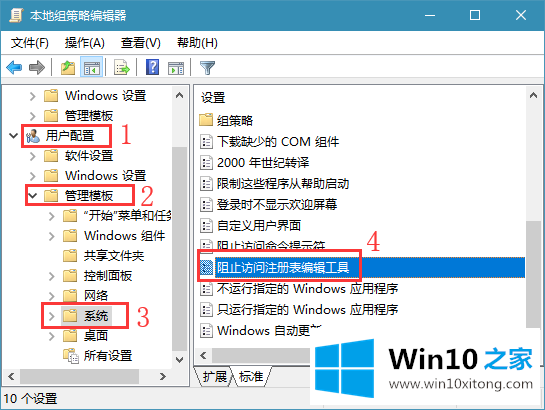 win10系统禁用注册表编辑器的操作方法