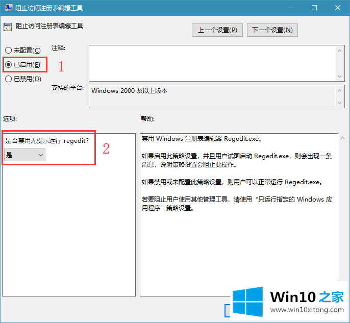 win10系统禁用注册表编辑器的操作方法