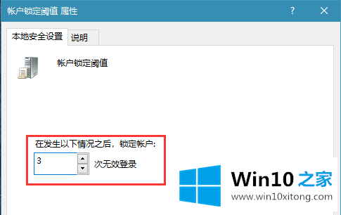 win10系统如何设置系统登录账户锁定策略的修复手法