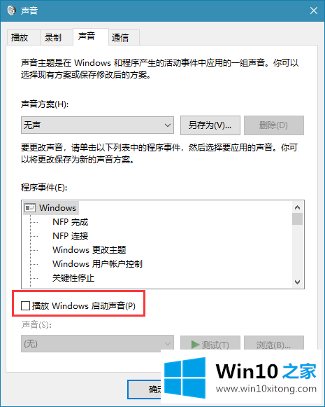 win10系统关闭操作提示音的详尽处理举措