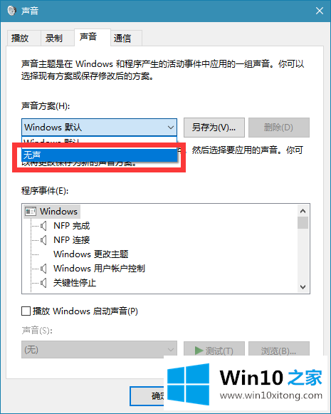 win10系统关闭操作提示音的详尽处理举措