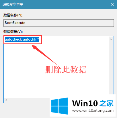 win10系统取消开机自检的详尽处理举措