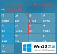 关于讲解win10系统屏幕亮度调节方法的具体解决伎俩