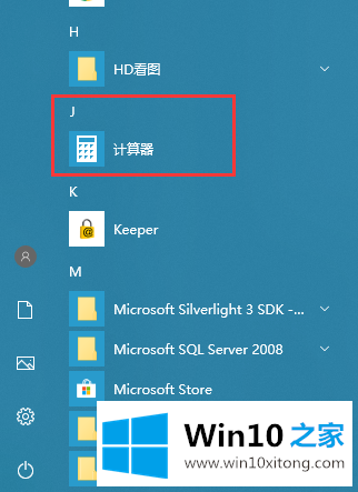 win10系统打开计算器的详细解决措施